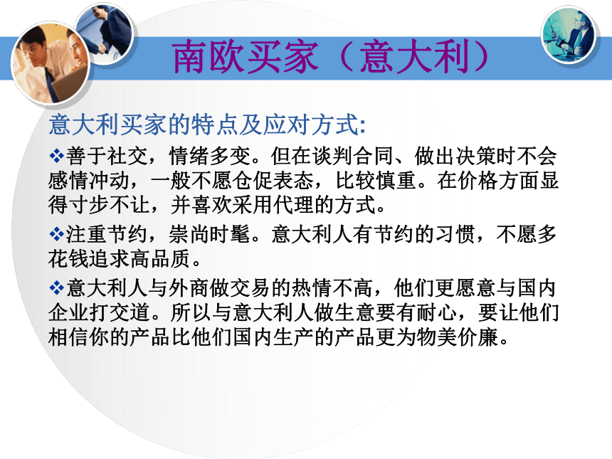 学习情景3-国际商务谈判礼仪  课件(共35张PPT) -《国际商务礼仪》同步教学（电子工业版）