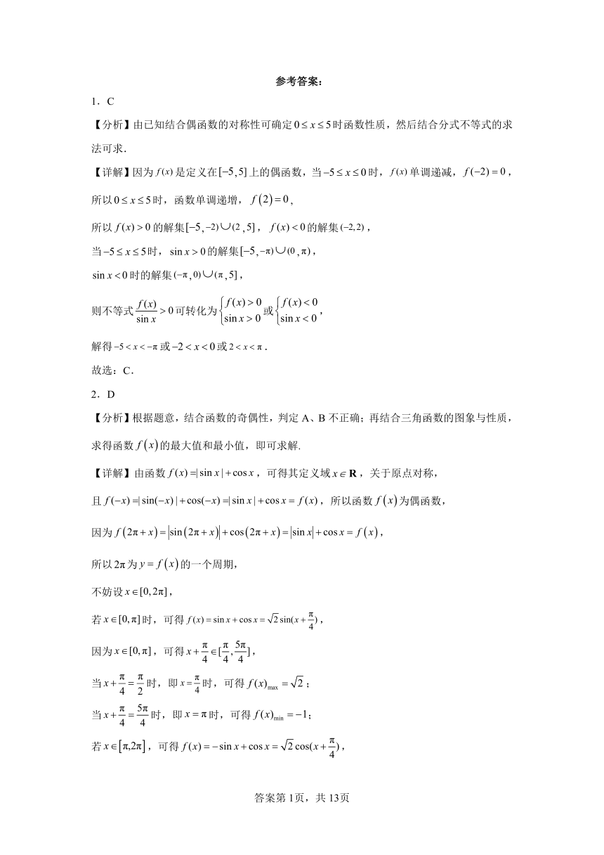 09三角函数的图象与性质-北京市2023-2024学年高一上学期期末数学专题练习（含解析）