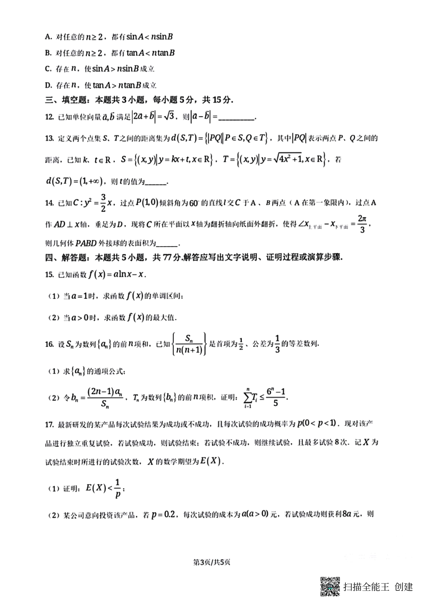 2023-2024学年河北省部分学校高三摸底考试----数学（PDF版含解析）