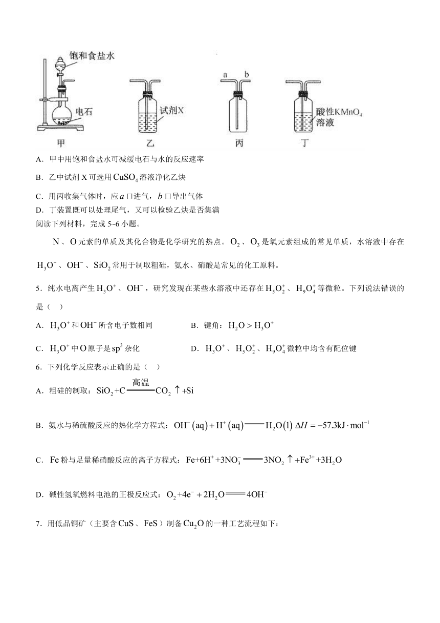 安徽省合肥市部分中学2023-2024学年高三上学期期末联考化学试题（含解析）