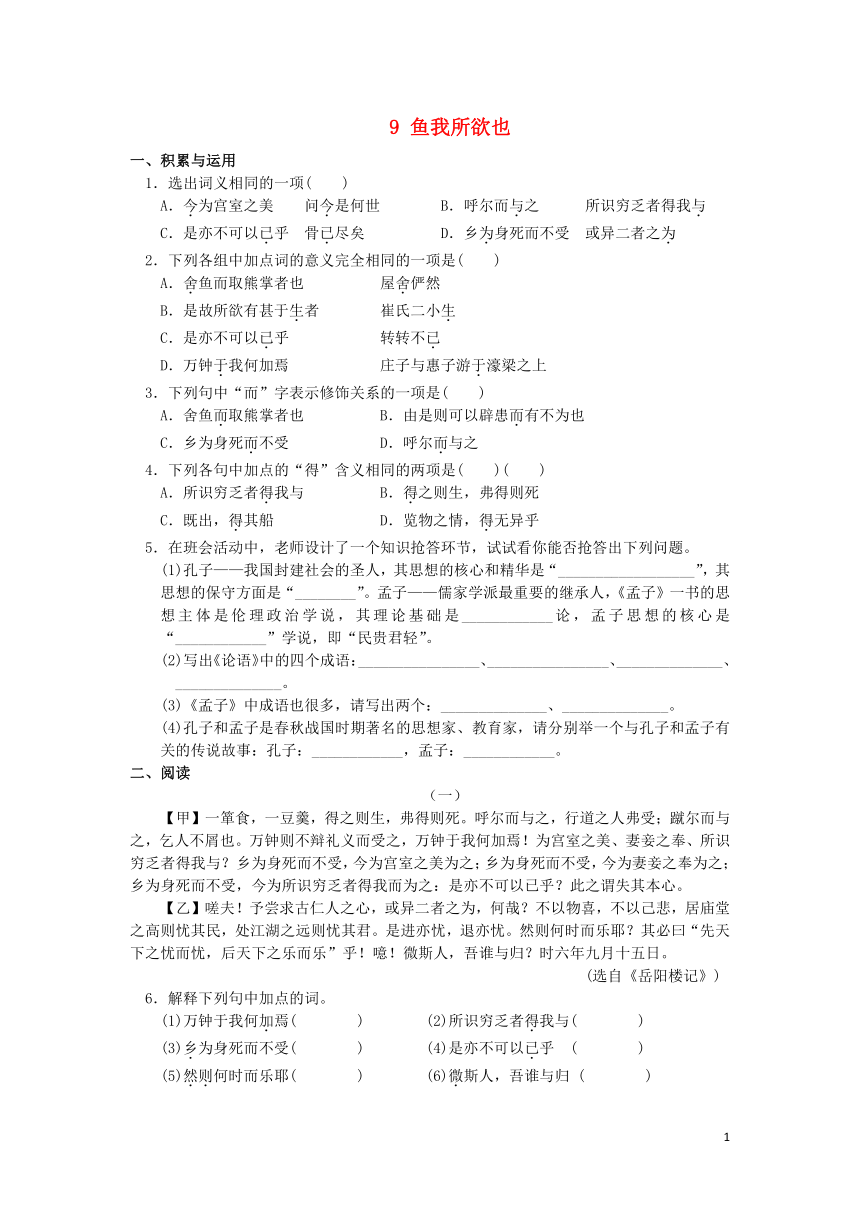 九年级语文下册第三单元9《鱼我所欲也》分层作业（含答案）