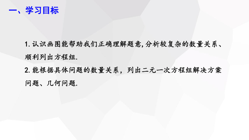 8.3 实际问题与二元一次方程组 第2课时 课件(共15张PPT) 2023-2024学年初中数学人教版七年级下册