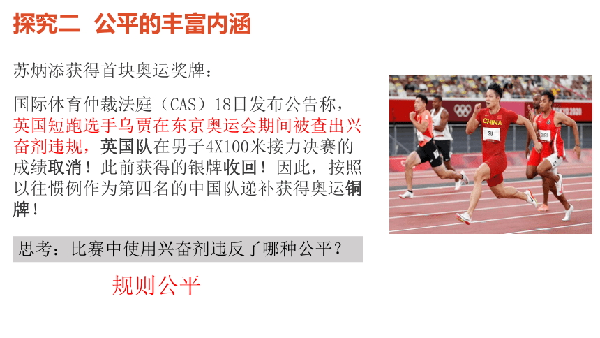 8.1 公平正义的价值 课件(共25张PPT)-2023-2024学年统编版道德与法治八年级下册