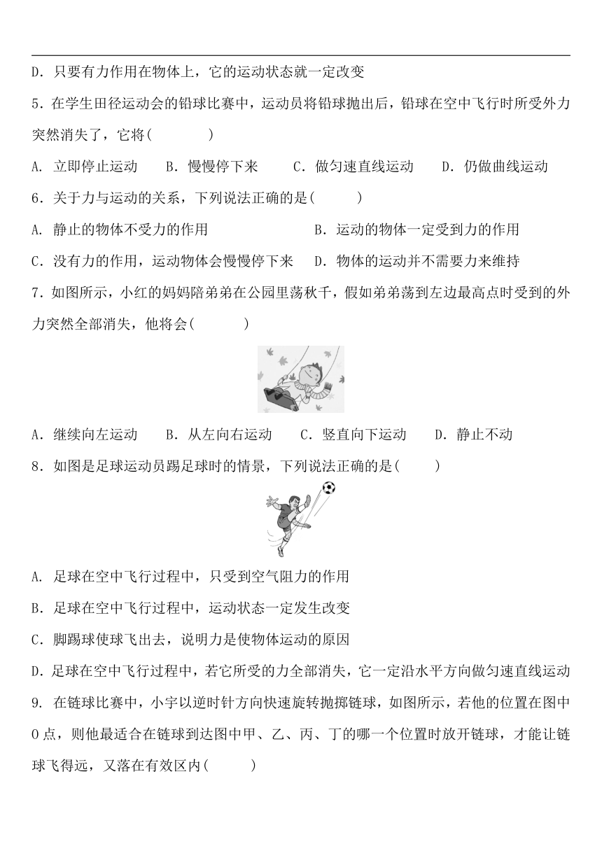 8.1牛顿第一定律第1课时　牛顿第一定律 练习题（含答案）2023-2024学年人教版八年级物理下册