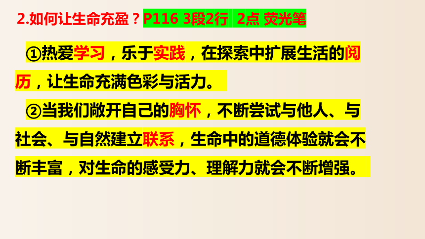 10.2活出生命的精彩  课件(共29张PPT)-2023-2024学年统编版道德与法治七年级上册