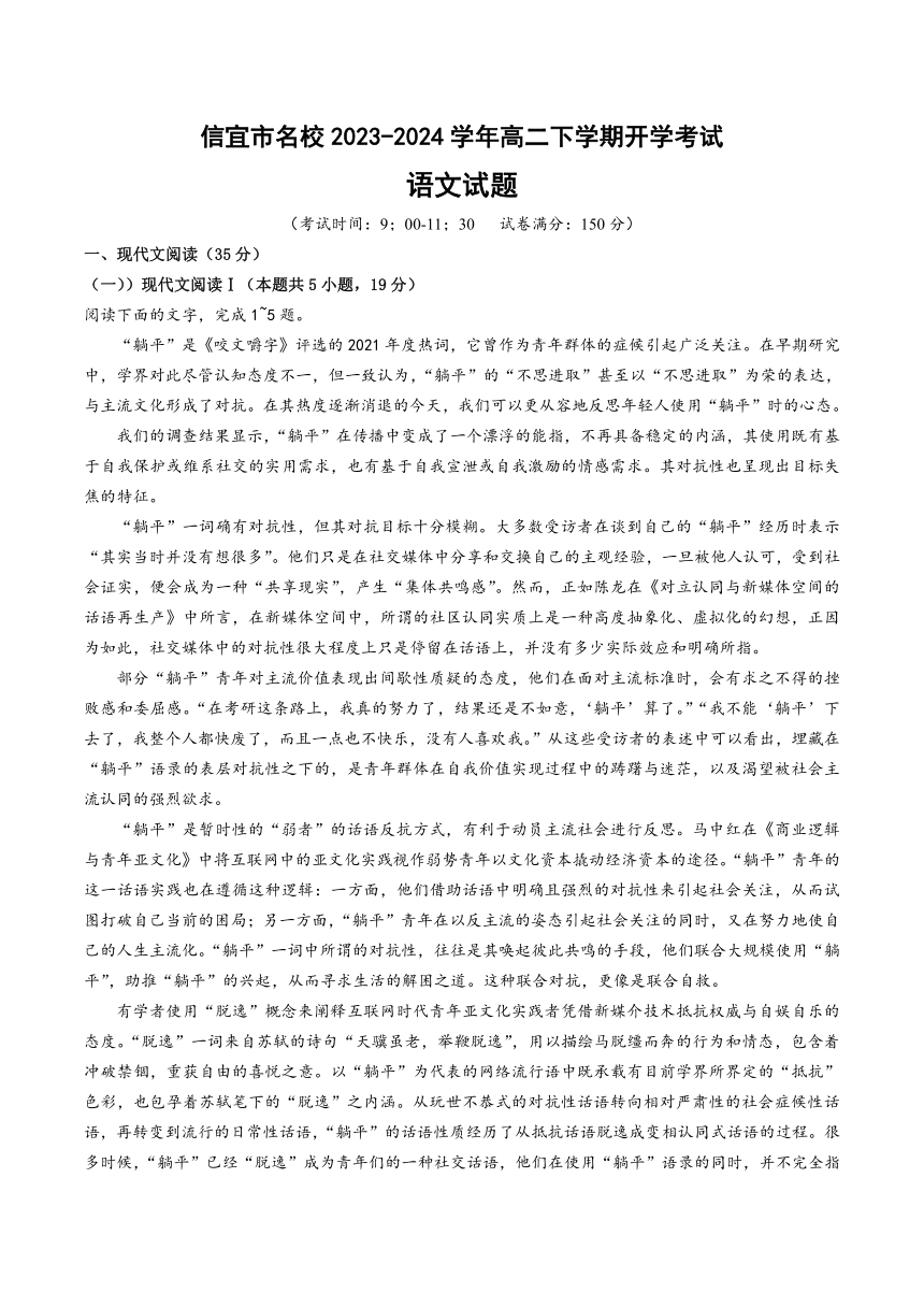 广东省信宜市名校2023-2024学年高二下学期开学考试语文试题（含答案）