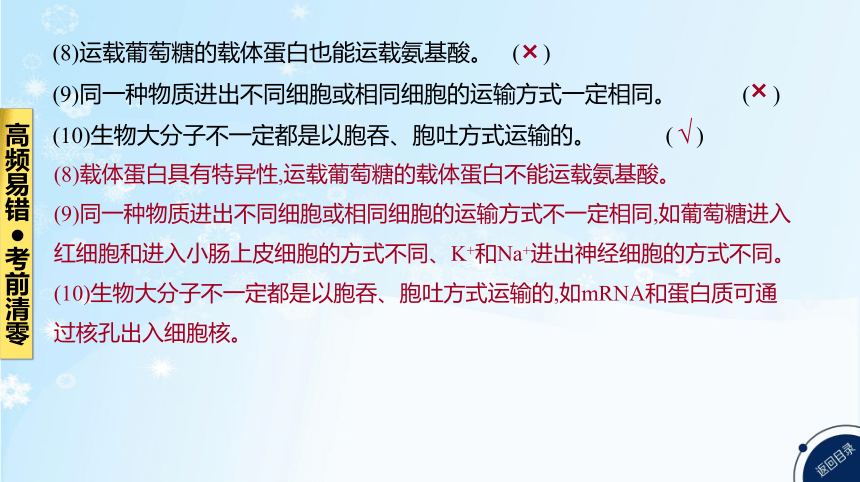 高考生物二轮复习小专题1　细胞的分子组成与结构、物质运输共102张PPT)