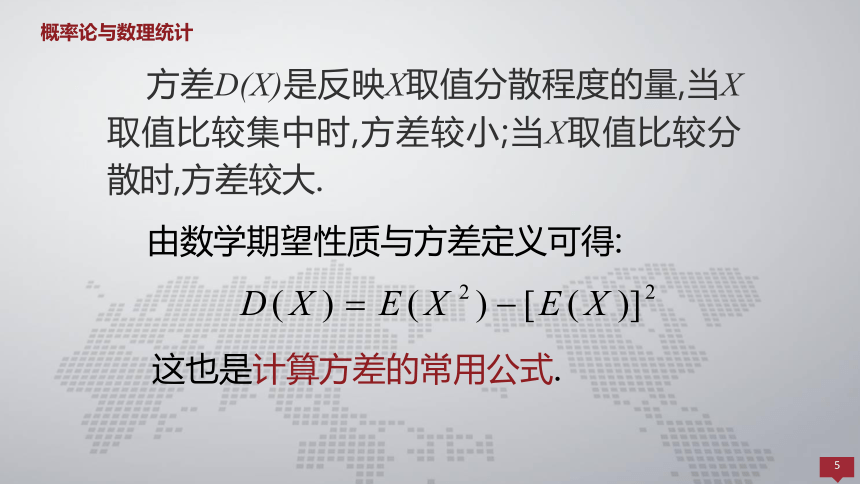 4.2方差  课件(共22张PPT) - 《概率论与数理统计 》同步教学（人民大学版·2018）