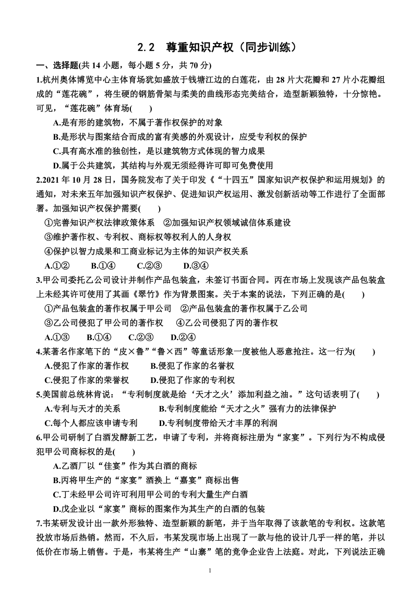 2.2  尊重知识产权  同步训练（含解析）2023-2024学年高二下学期政治选择性必修二