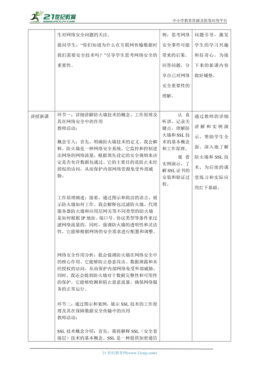 第3课 互联网传输安全技术 教案2 九年级信息科技浙教版（2023）