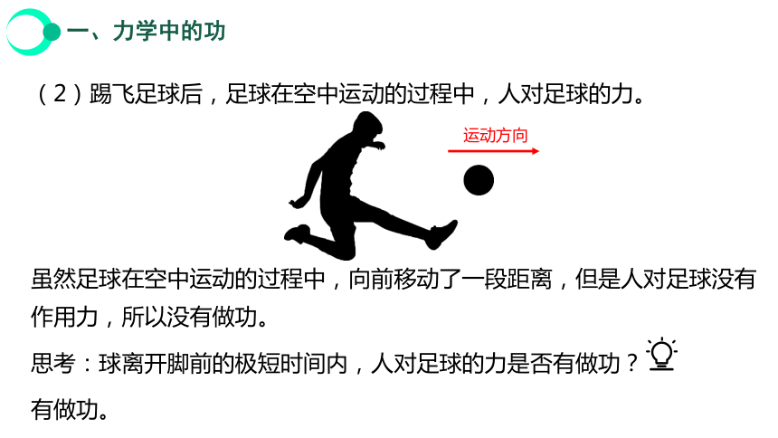 11.1 功 课件（共26张PPT）2023-2024学年人教版八年级物理更下册