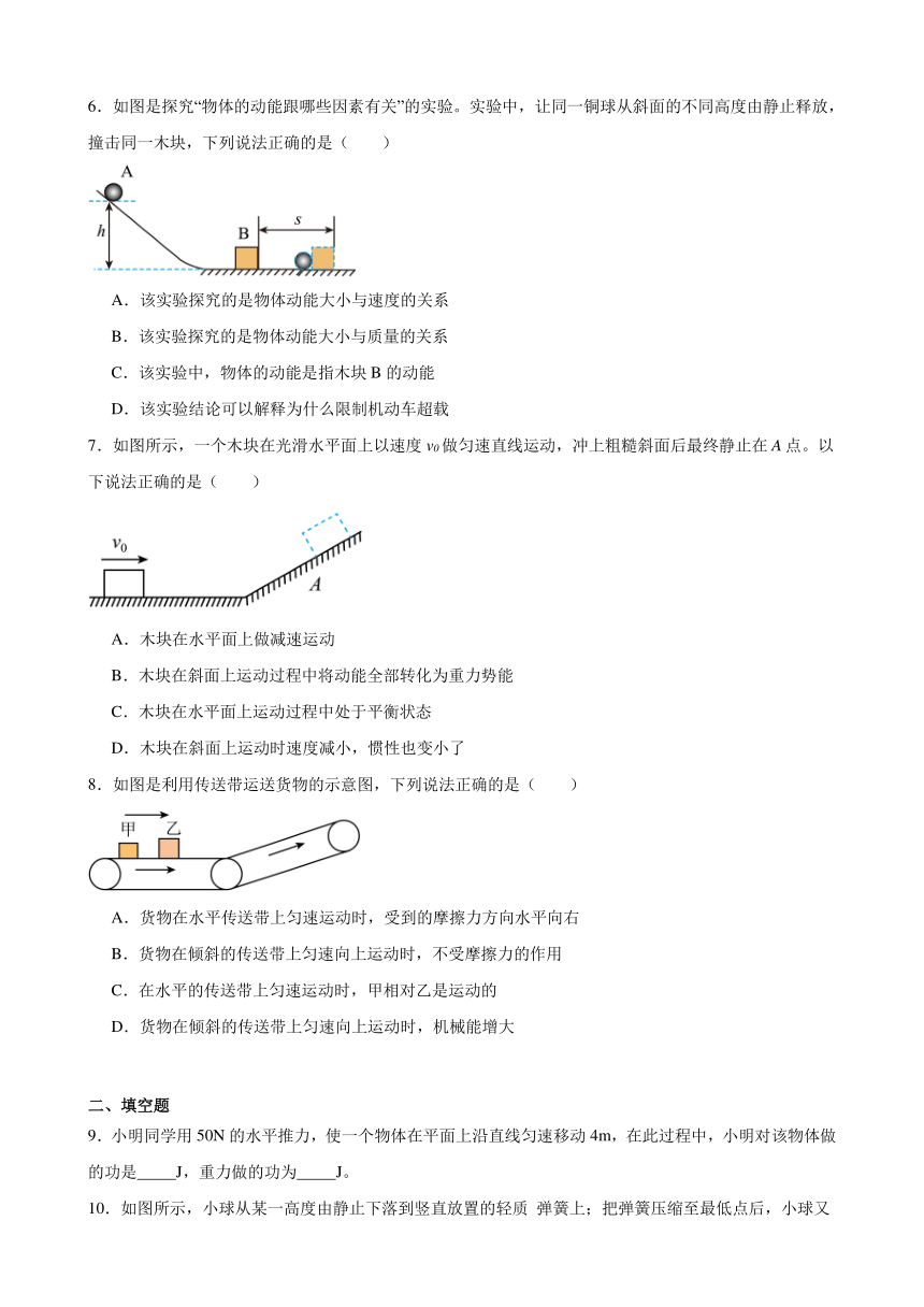 第十一章 功和机械能 单元测试（含答案） 2023-2024学年人教版物理八年级下册