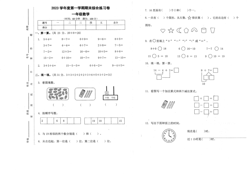 广东省广州市增城区2023-2024学年一年级上学期期末数学试卷（pdf版，无答案）