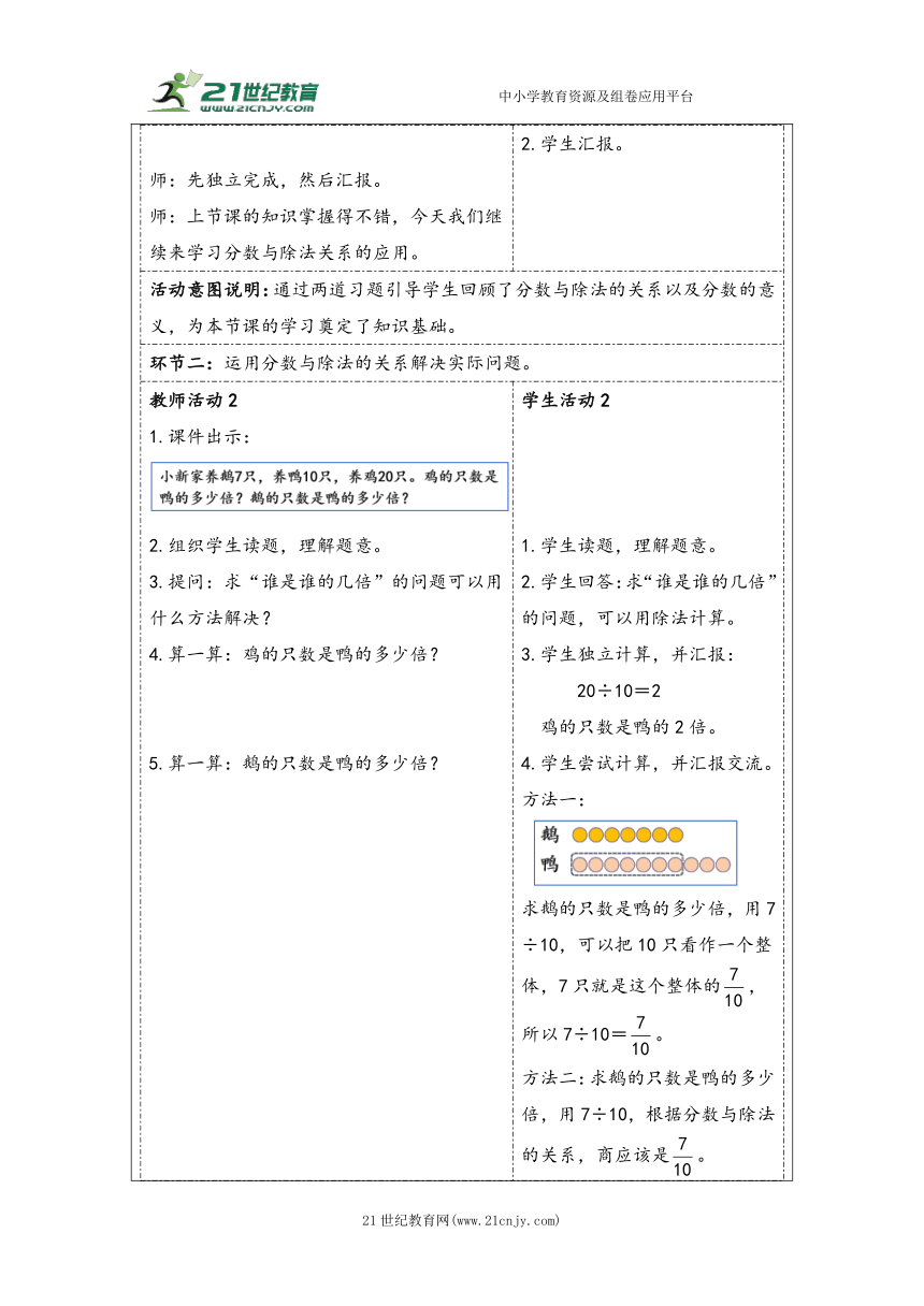 大单元教学【核心素养目标】4.3  分数与除法（2）（表格式）教学设计