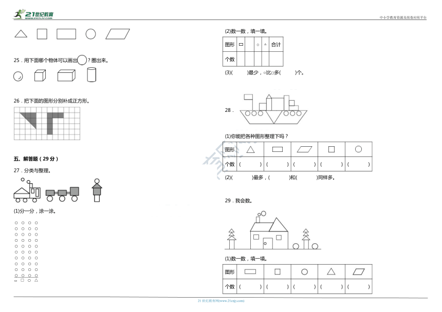 人教版小学数学一年级下册第一单元质量调研卷（含答案）