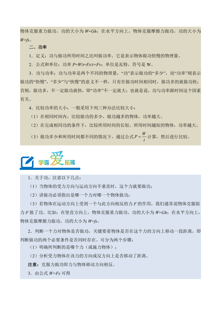 2023-2024学年八年级下册物理人教版专题13 功和功率讲义（含答案）