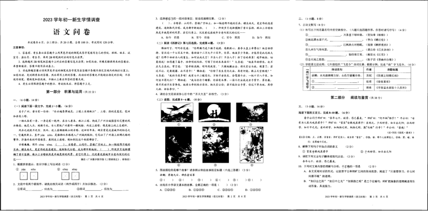 广东省广州市白云中学2023-2024学年七年级上学期新生检测语文题（PDF版，无答案）