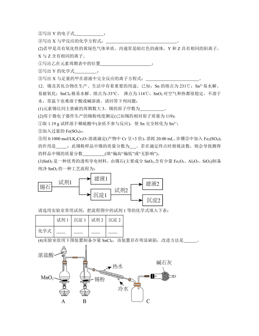 4.1 原子结构与元素周期表   同步练习题 （含解析）  高中化学人教版（2019）必修第一册