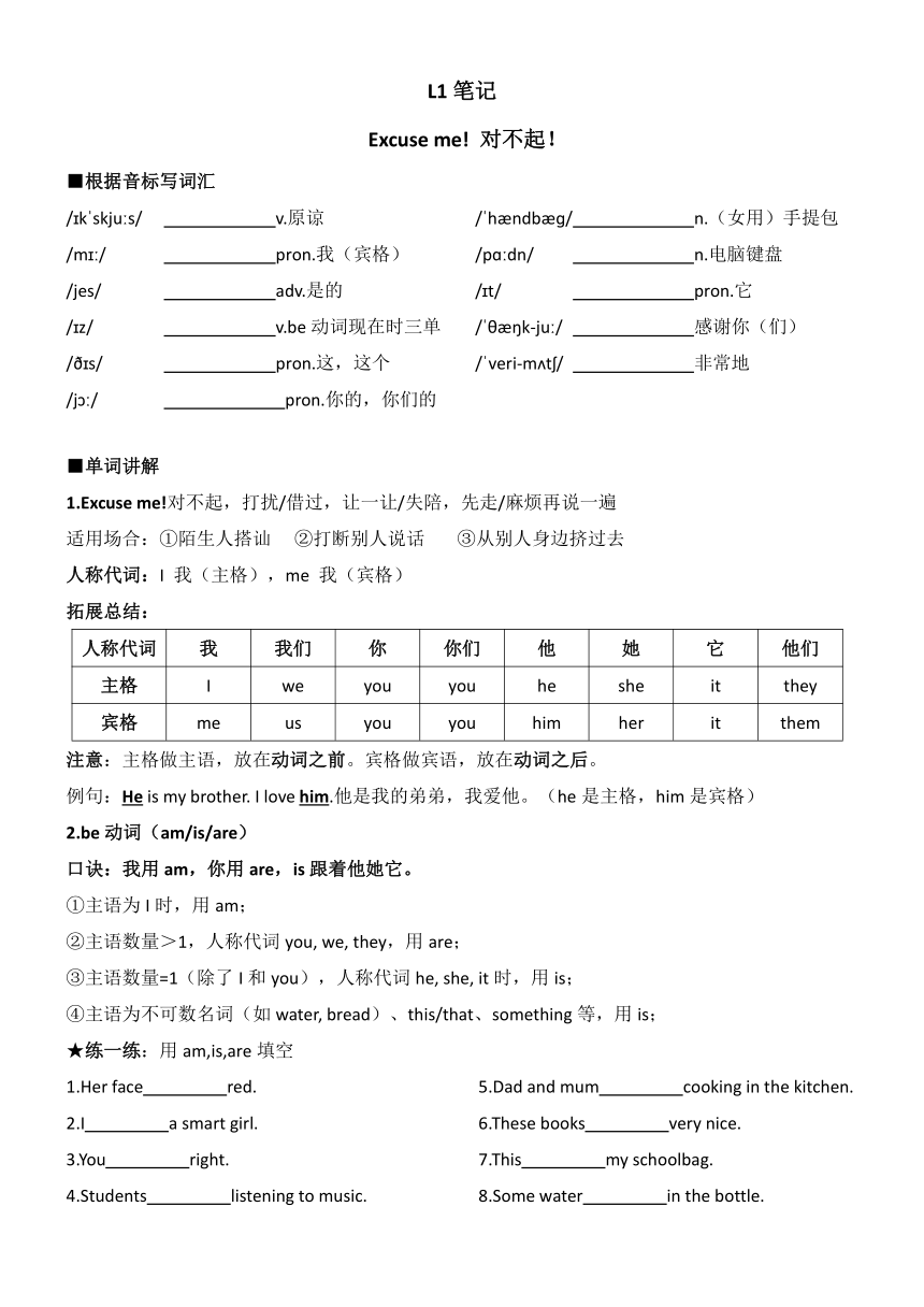 Lesson 1-Lesson 2（讲义）新概念英语第一册上半册