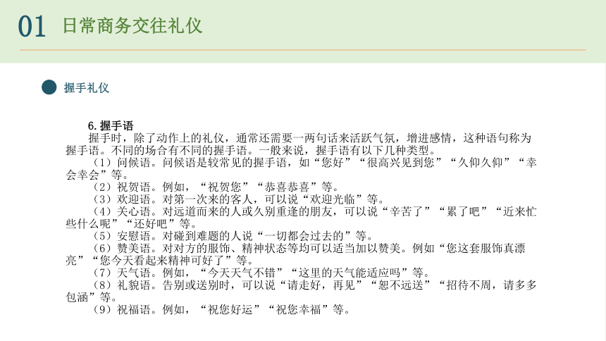 第3章 日常商务交往礼仪 课件(共37张PPT)-《现代商务礼仪》同步教学（电子工业版）