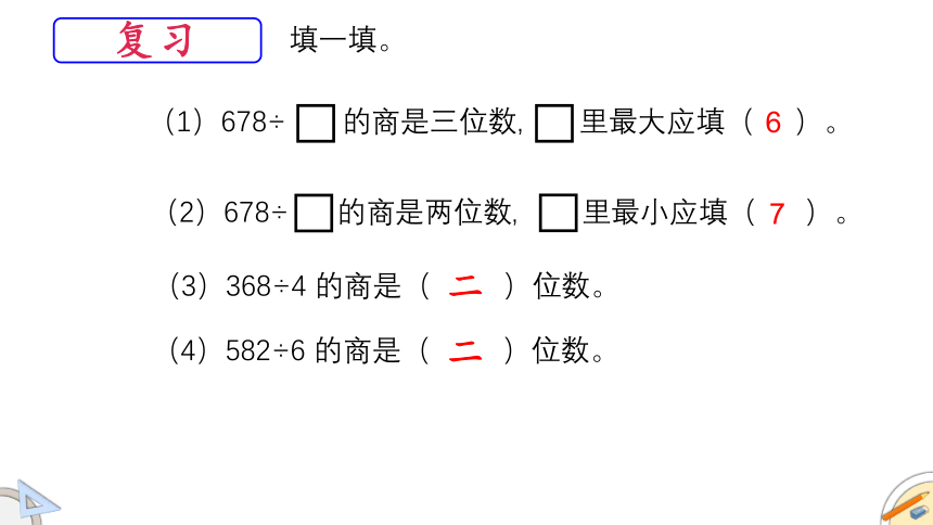 北师大版三年级下册数学除法（三）商中间和末尾有0的除法（课件）(共39张PPT)