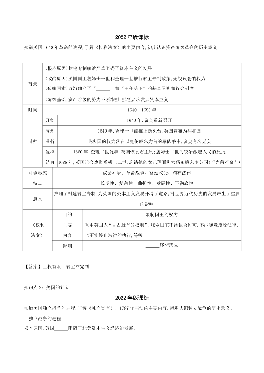 2024年河北省中考历史一轮复习世界近代史第二单元资本主义制度的初步确立导学案