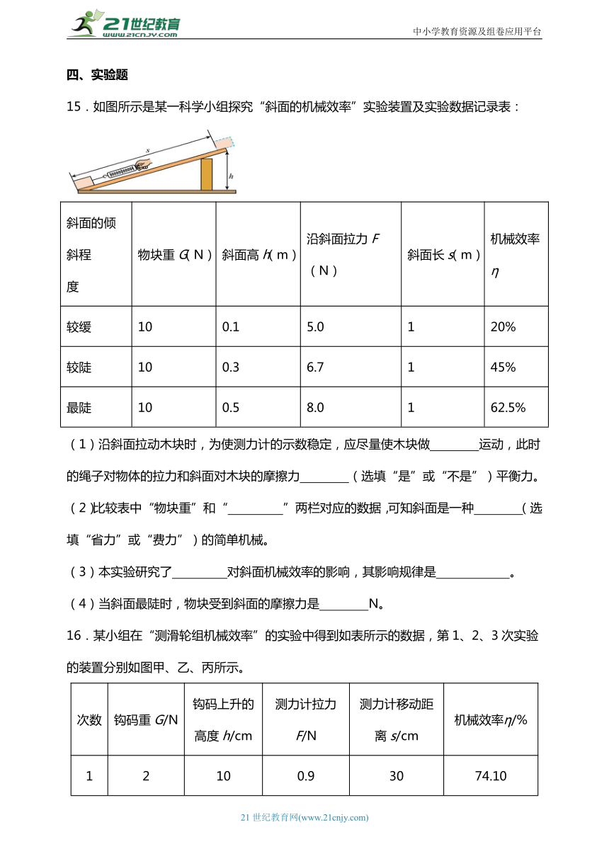 2024年中考物理第一轮基础力学分类复习：简单机械及机械效率（基础篇）含答案