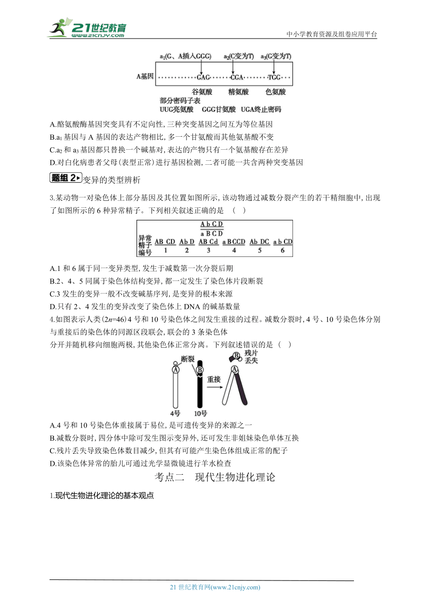 高考生物二轮复习专题学案：7变异与进化（含解析）