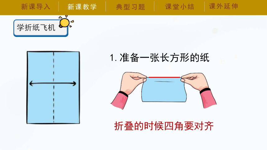 湘科版（2017秋）一年级下册科学课件5.1《折纸飞机》课件（共29张PPT）