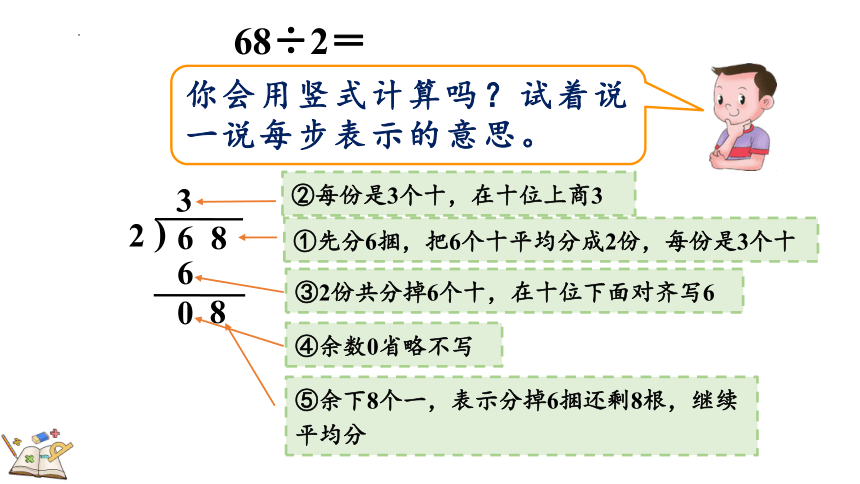 北师大版三年级下册数学1.1 分桃子课件(共26张PPT)