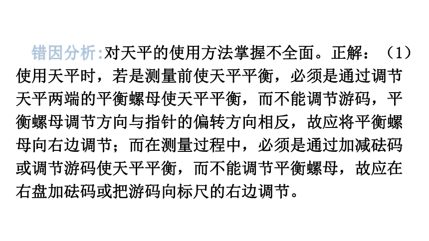 粤教沪科版八年级物理上册第五章《我们周围的物质》章末复习教学课件（46页）