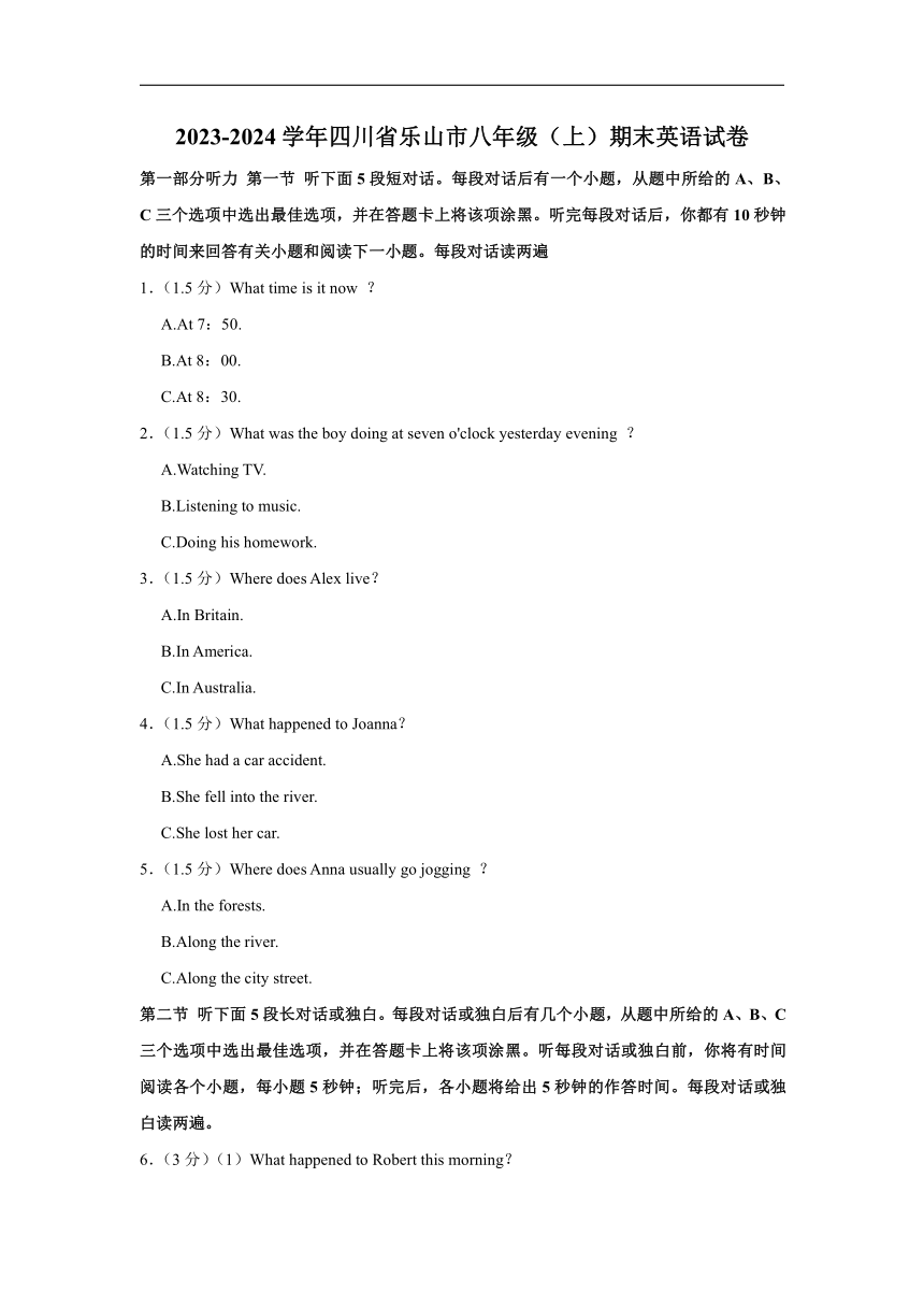 四川省乐山市2023-2024学年八年级上学期期末英语试卷（含解析）