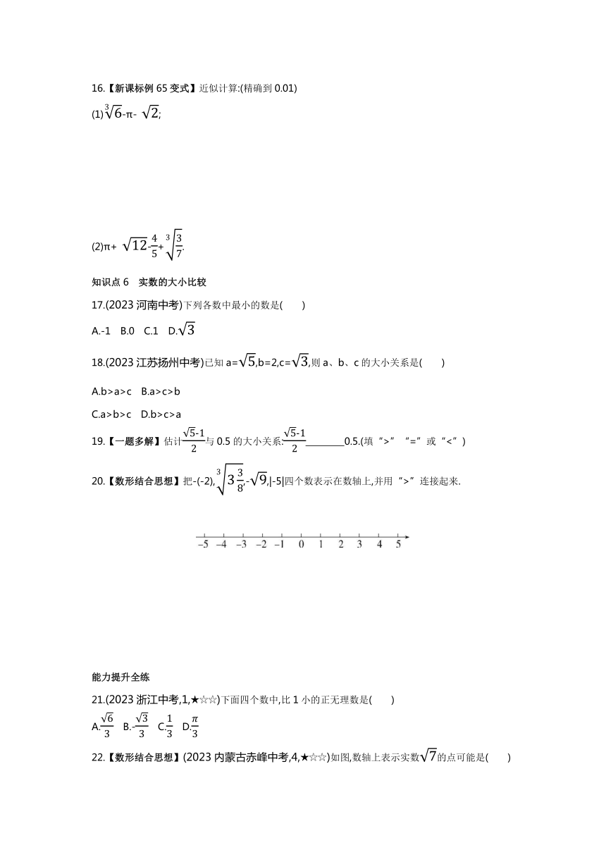 沪科版七年级下册数学6.2　实数素养提升练习（含解析）