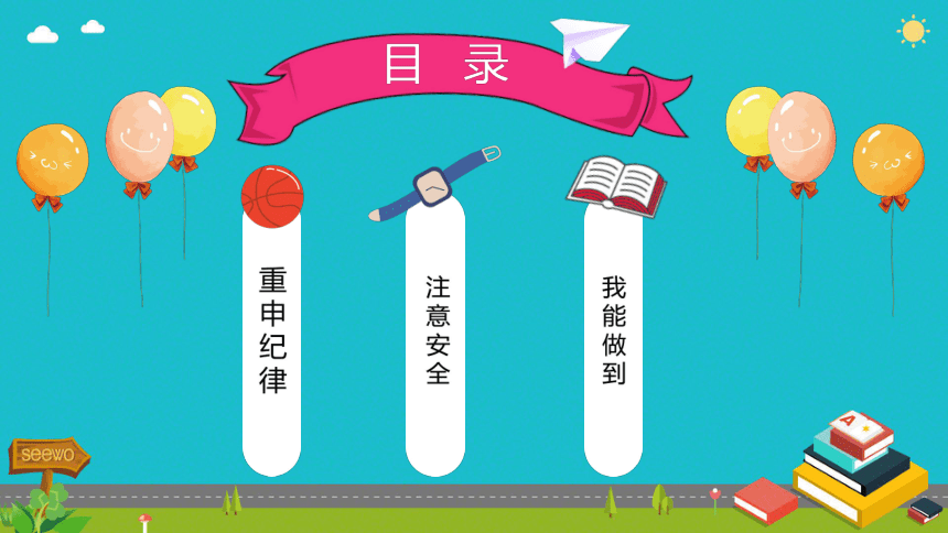 小学开学第一课 我们开学啦课件(共26张PPT+视频)