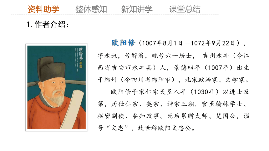 11.2 《五代史伶官传序》 课件(共29张PPT) 2023-2024学年高二语文部编版选择性必修中册