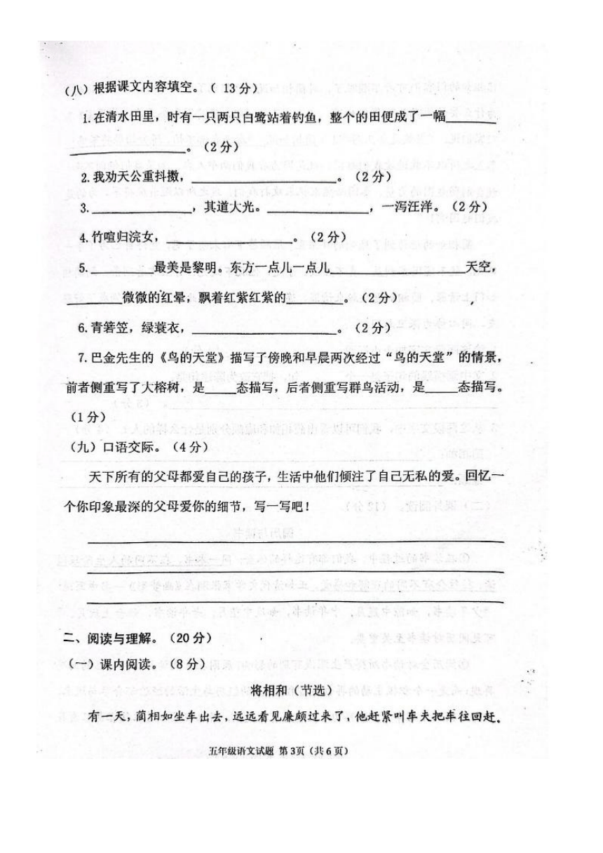河南省信阳市平桥区2023-2024学年第一学期五年级语文期末试题（图片版，无答案）