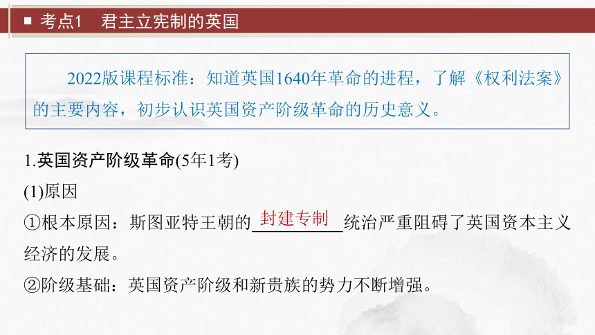 第二十四单元　资本主义制度的初步确立 课件 2024年广东省中考历史一轮复习(共51张PPT)