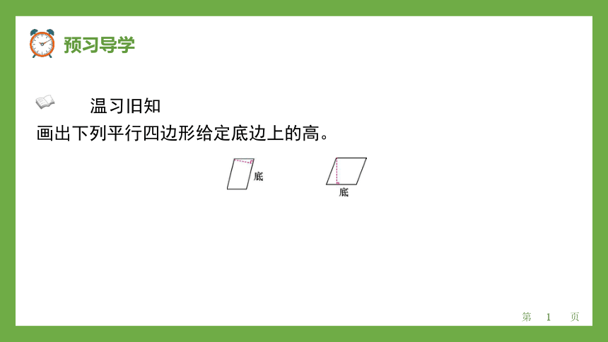 五年级上册数学人教版平行四边形的面积（课件）(共20张PPT)