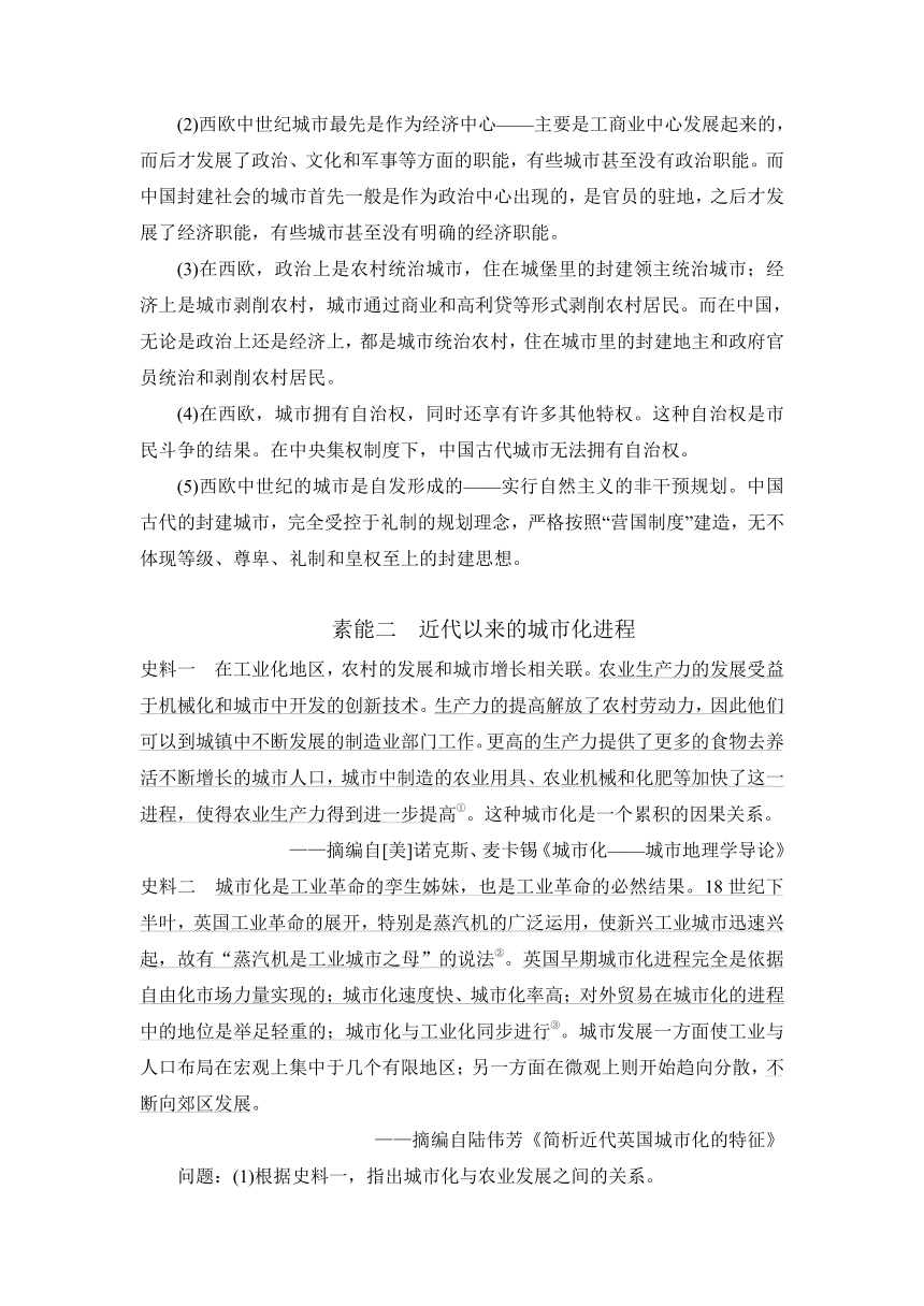 第36讲 村落、城镇与居住环境 讲义（含答案）2024届高三历史统编版（2019）选择性必修2一轮复习