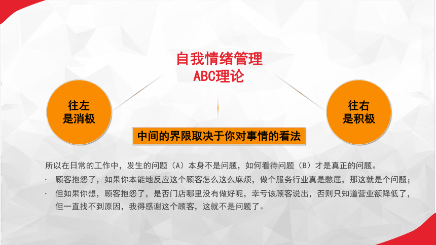 心理健康主题班会----------情绪管理 拥抱美好 课件(共26张PPT)