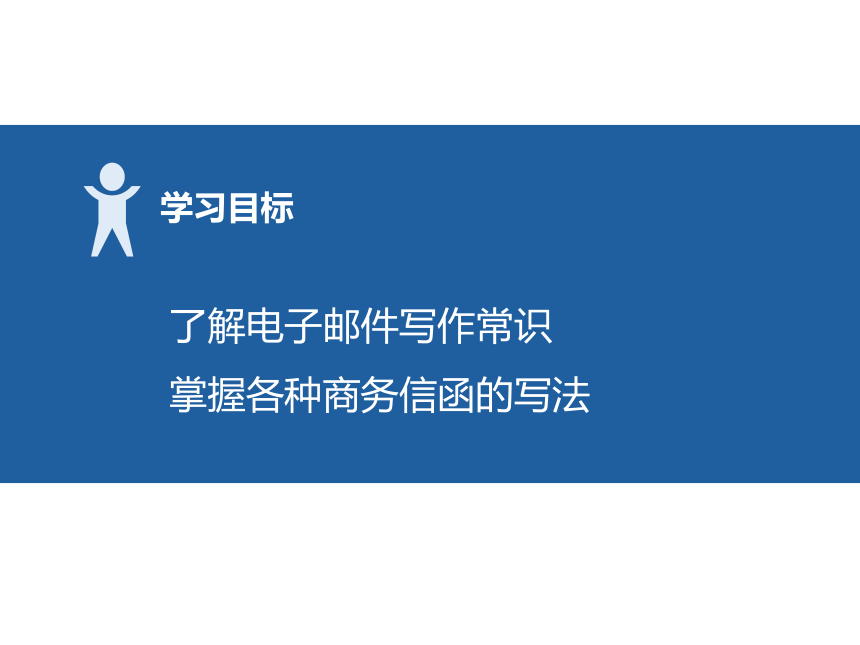 5项目五 1电子商务商务邮件 课件(共17张PPT）-《财经应用文写作》同步教学（高教社）