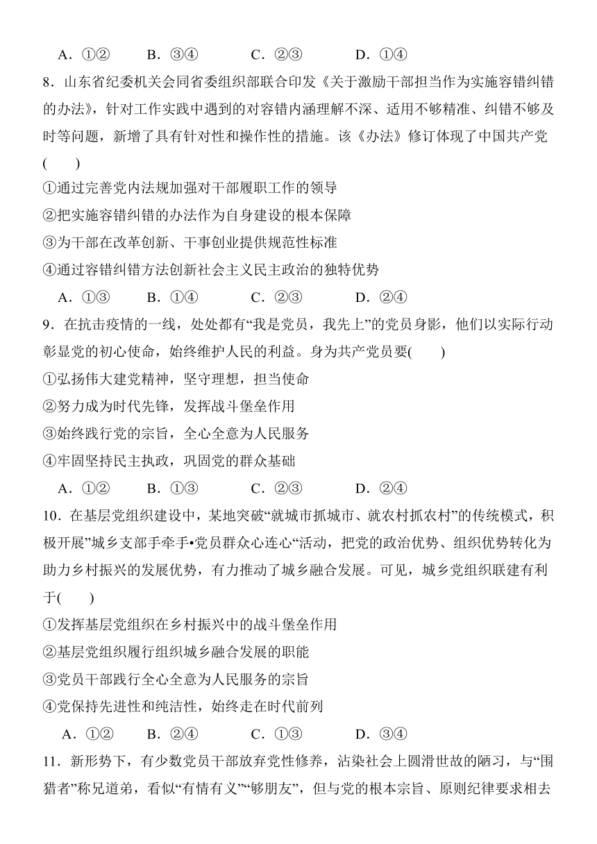 第三课 坚持和加强党的全面领导 同步练习（含答案）-2023-2024学年高中政治统编版必修三政治与法治