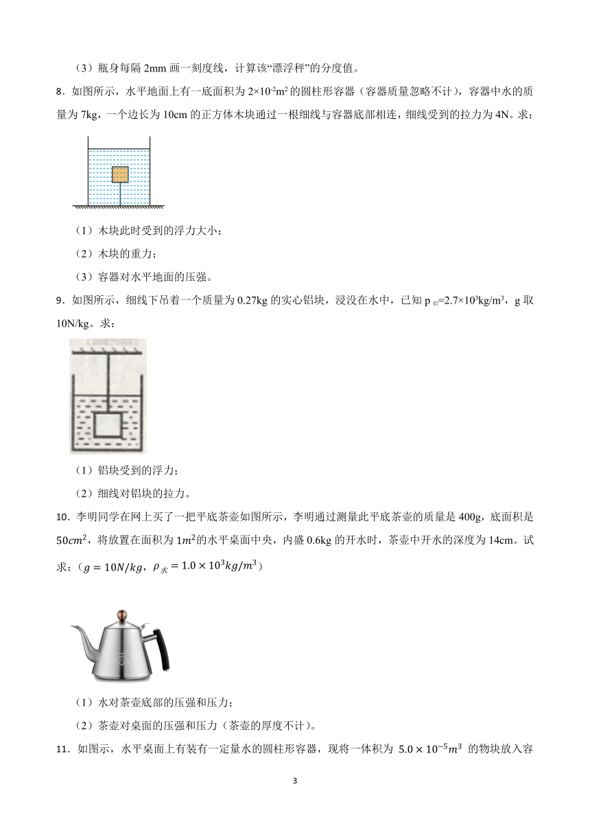 力学计算题 2023-2024学年九年级物理寒假 培优作业（含答案）