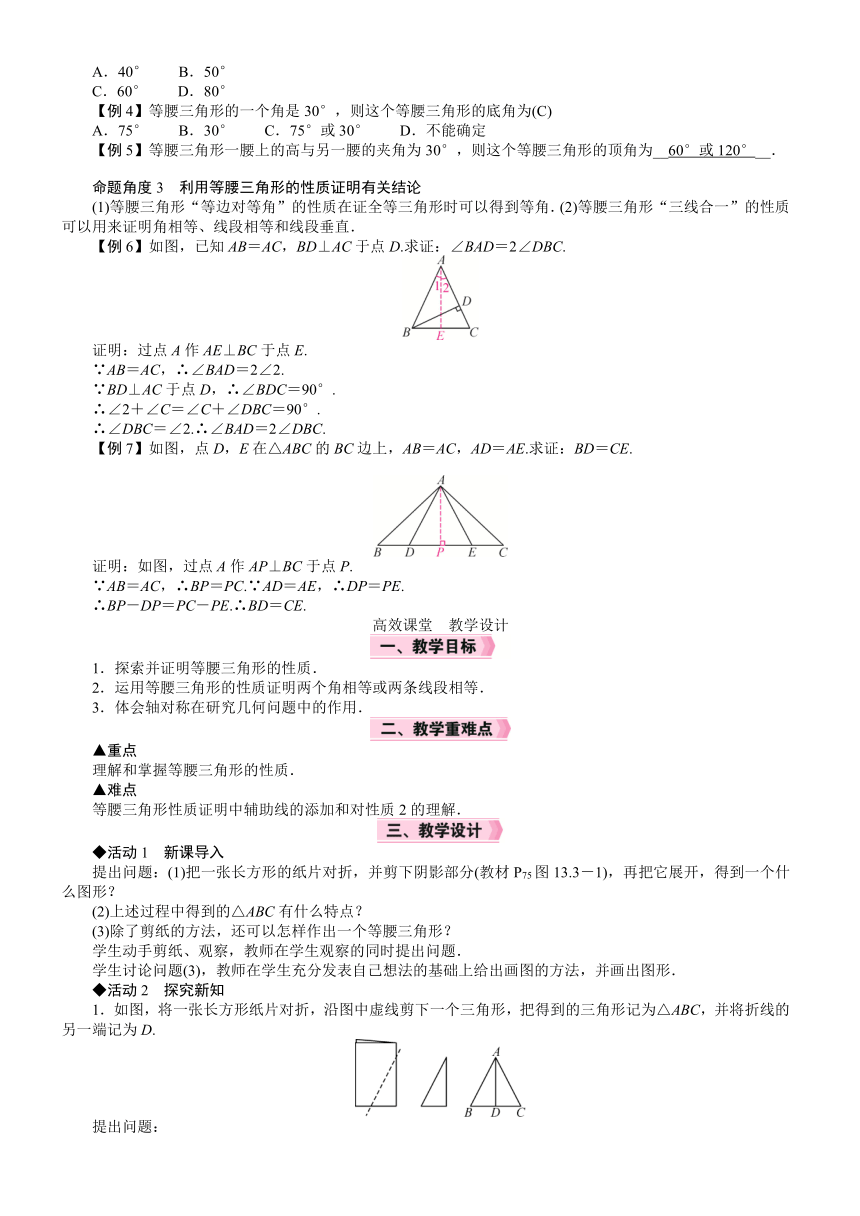 人教版数学八年级上册13.3.1.1　等腰三角形的性质教案