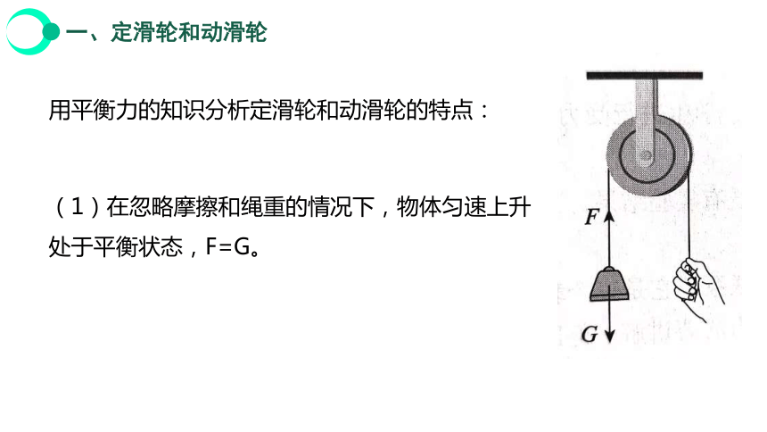 12.2 滑轮+ 课件（共39张PPT）学年人教版八年级物理下册