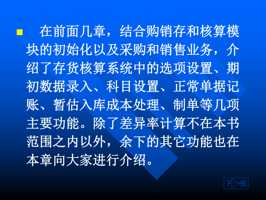 10第十章库存业务及存货核算(1) 课件(共30张PPT)-《会计信息化教程第二版》同步教学（高教社）