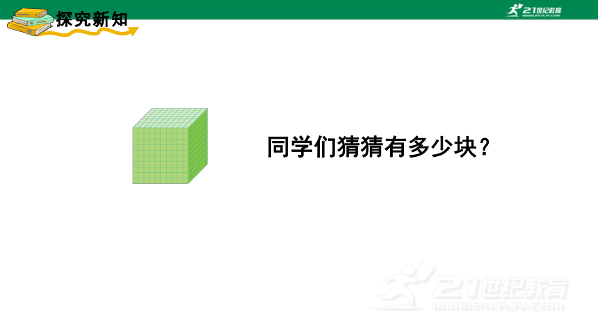 人教版二下第七单元第4课时  10000以内数的认识 课件