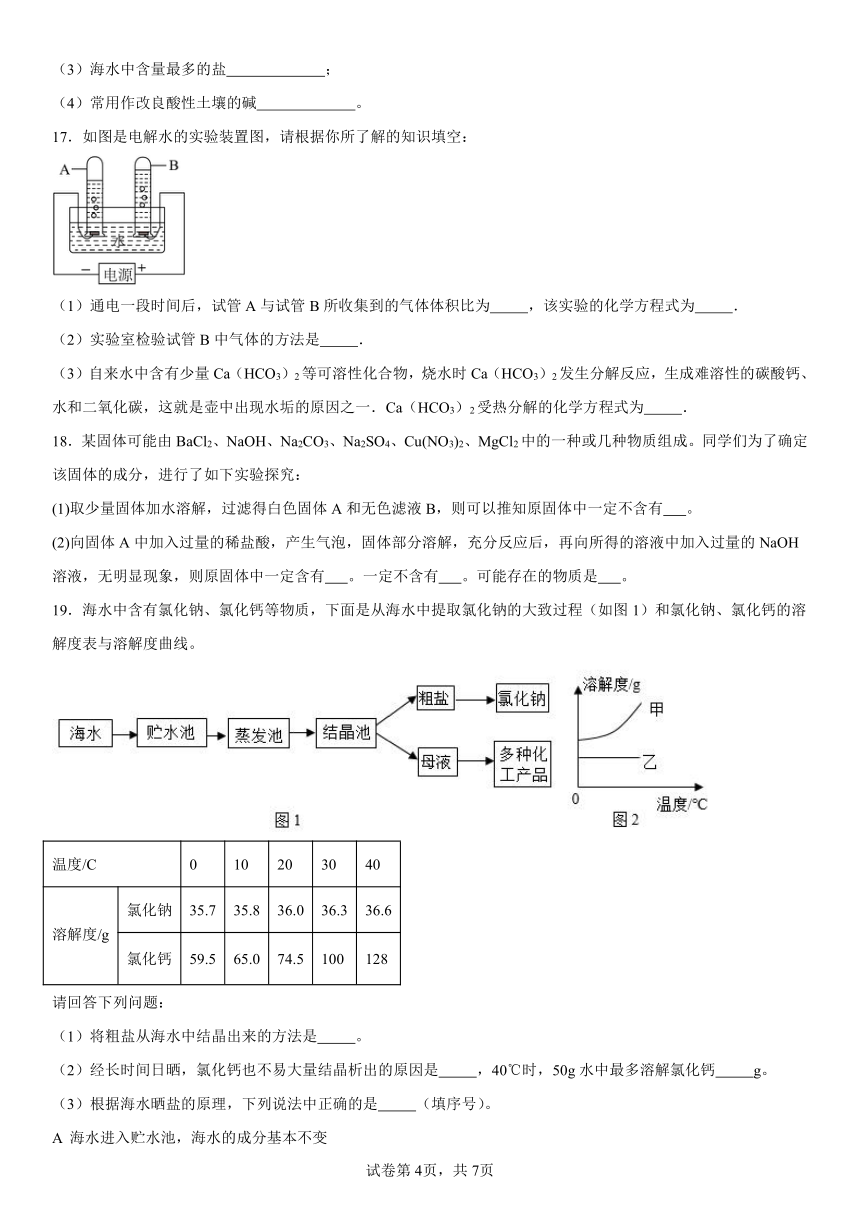 第三单元海水中的化学复习题2023-2024学年九年级化学鲁教版（五四学制）全一册（含解析）