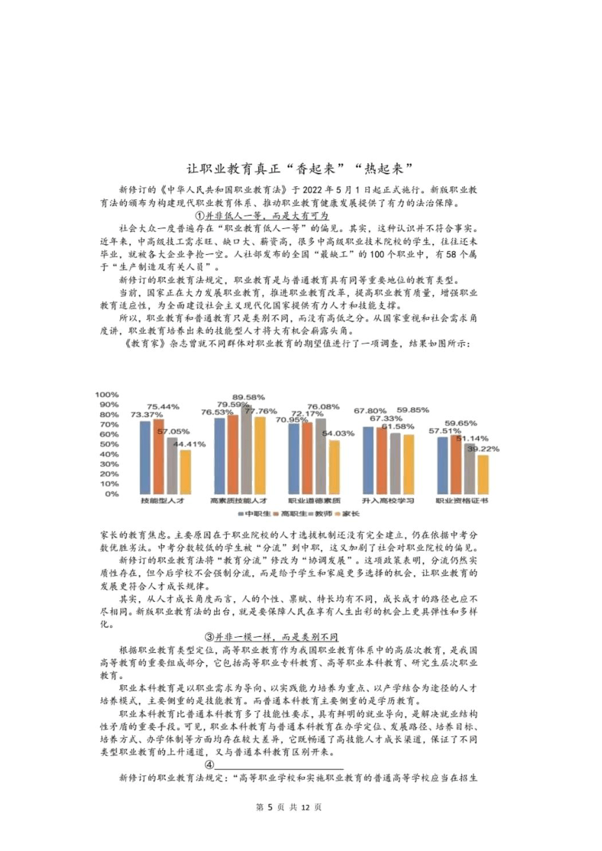 2022年浙江单独考试招生文化考试语文试题（图片版，含答案）