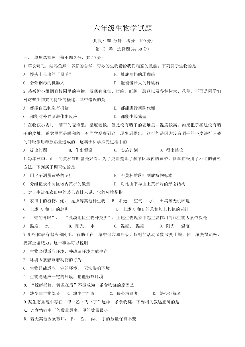 山东省淄博市沂源县2023-2024学年六年级上学期期末生物试题（含答案）